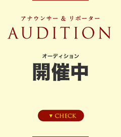 AUDITION